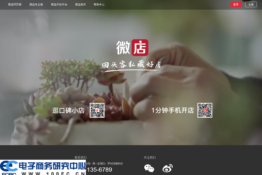 微店.png