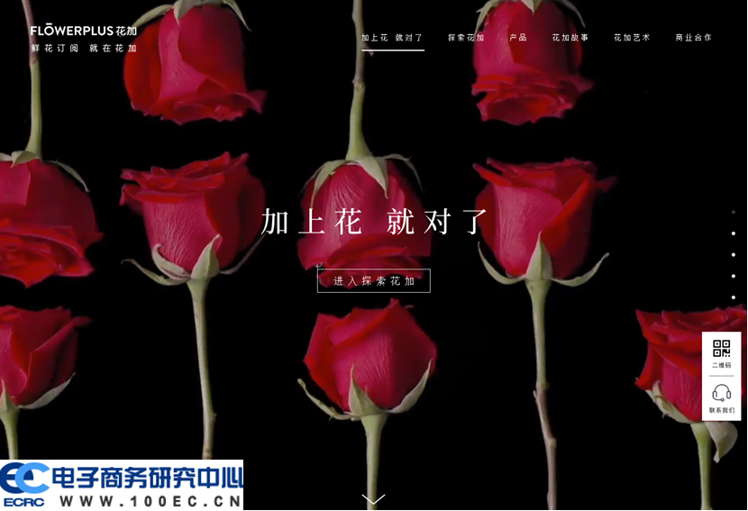 flowerplus花加.png