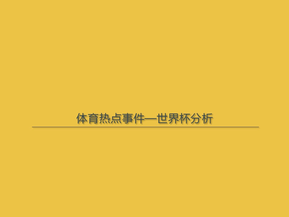 <strong></strong><span>小程序</span><span>移动互联网</span><span>移动网民</span><span>新模式</span>