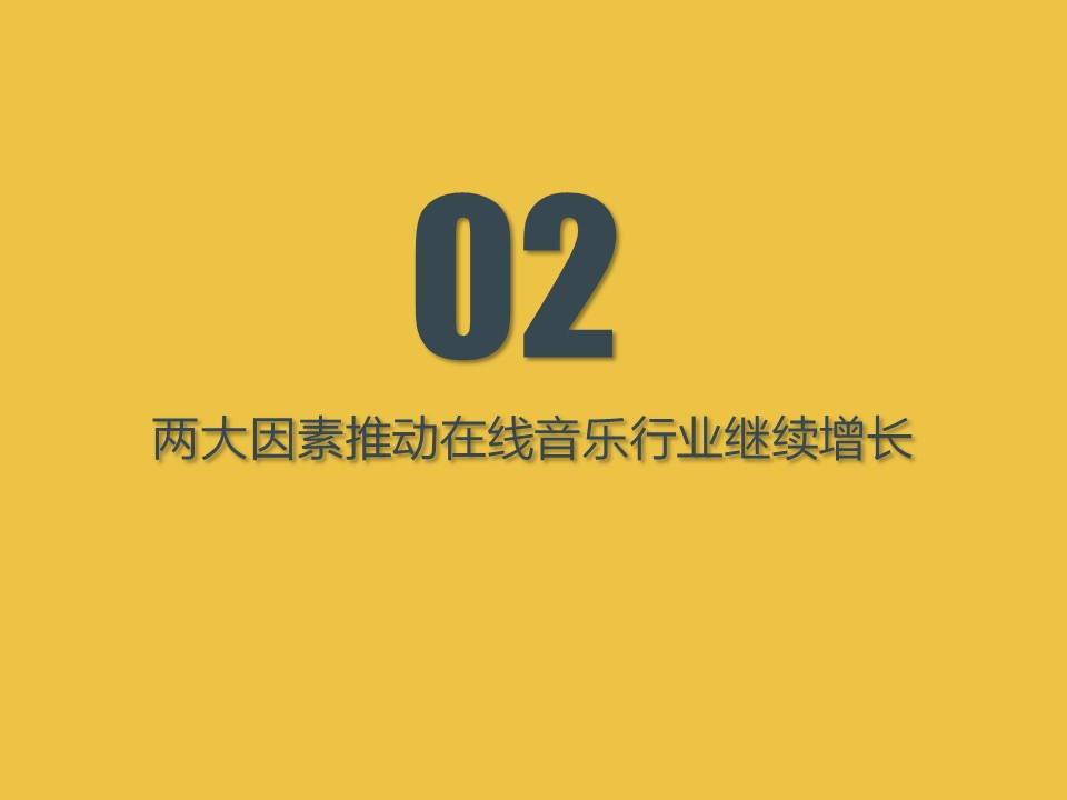 <strong></strong><span>在线音乐</span>