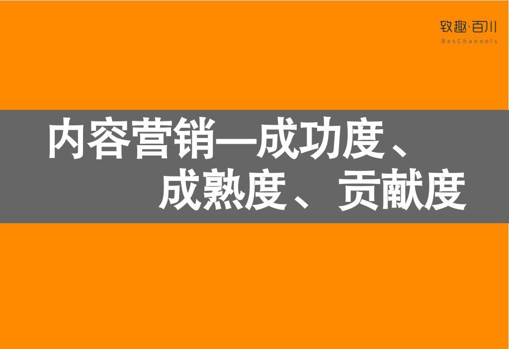 2019B2B内容营销白皮书完整版（附中英文双版下载）