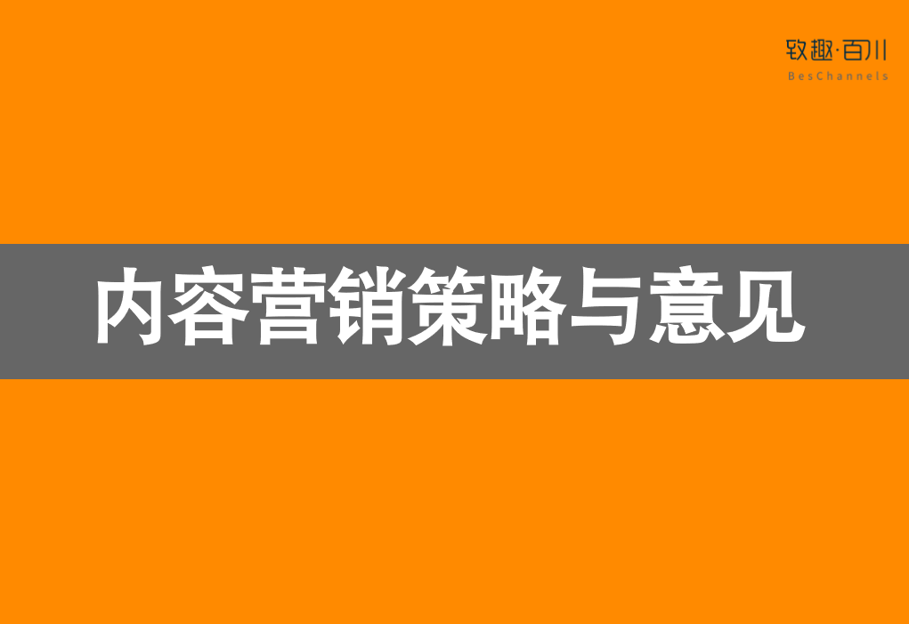 2019B2B内容营销白皮书完整版（附中英文双版下载）