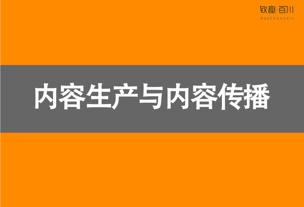 2019B2B内容营销白皮书完整版（附中英文双版下载）