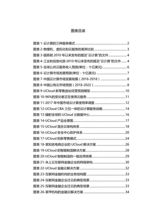 《企业上云-享云服务白皮书》发布：如何突破“企业上云”困境