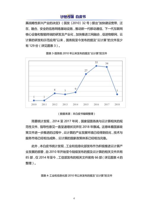 《企业上云-享云服务白皮书》发布：如何突破“企业上云”困境