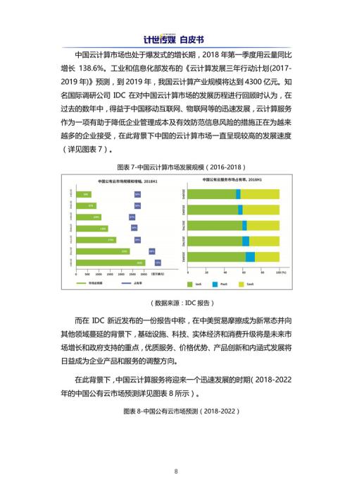 《企业上云-享云服务白皮书》发布：如何突破“企业上云”困境