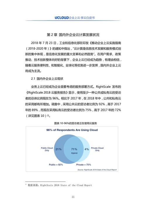 《企业上云-享云服务白皮书》发布：如何突破“企业上云”困境