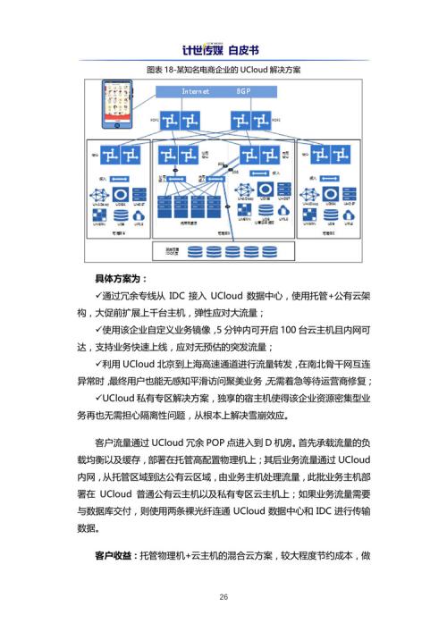 《企业上云-享云服务白皮书》发布：如何突破“企业上云”困境