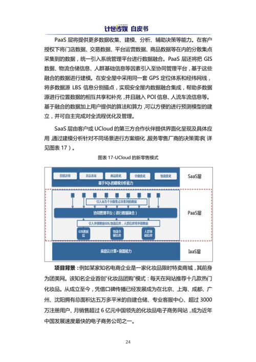 《企业上云-享云服务白皮书》发布：如何突破“企业上云”困境