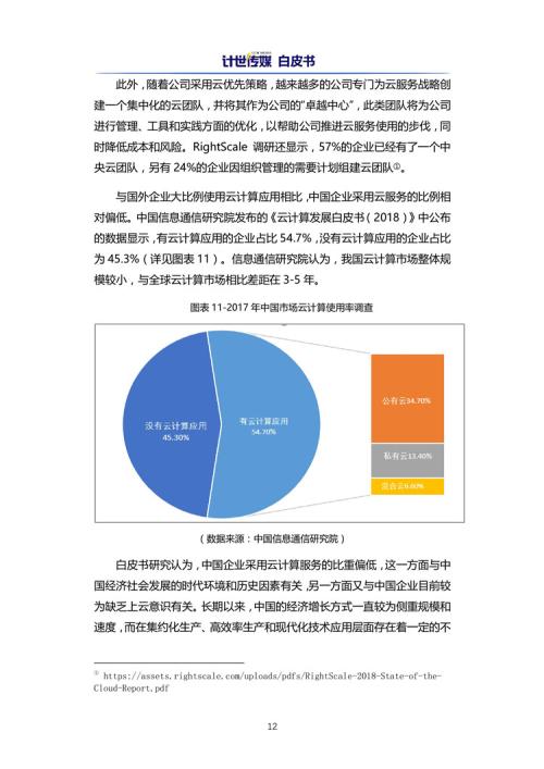 《企业上云-享云服务白皮书》发布：如何突破“企业上云”困境