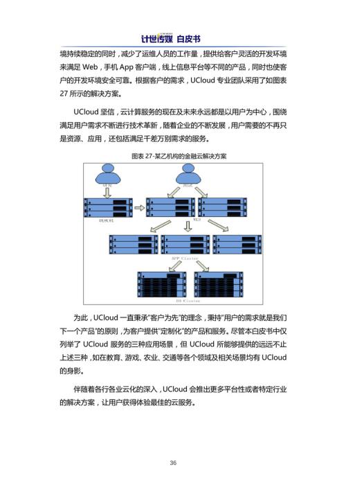 《企业上云-享云服务白皮书》发布：如何突破“企业上云”困境