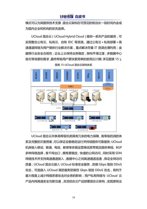 《企业上云-享云服务白皮书》发布：如何突破“企业上云”困境