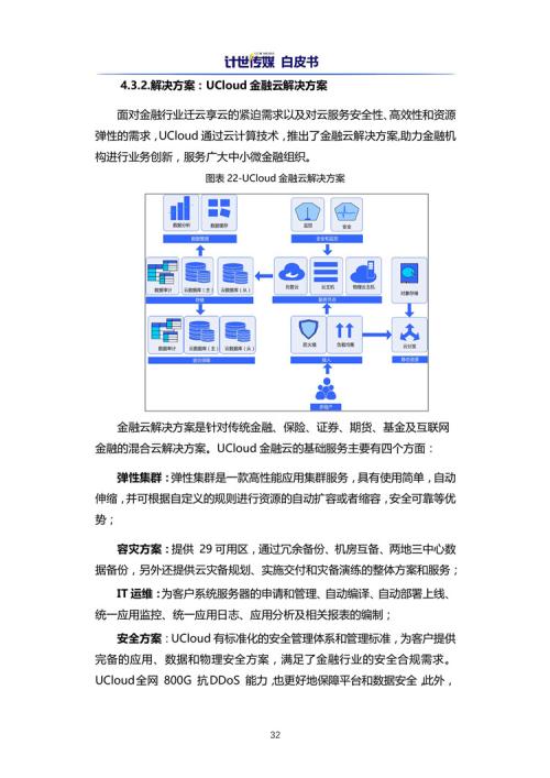 《企业上云-享云服务白皮书》发布：如何突破“企业上云”困境