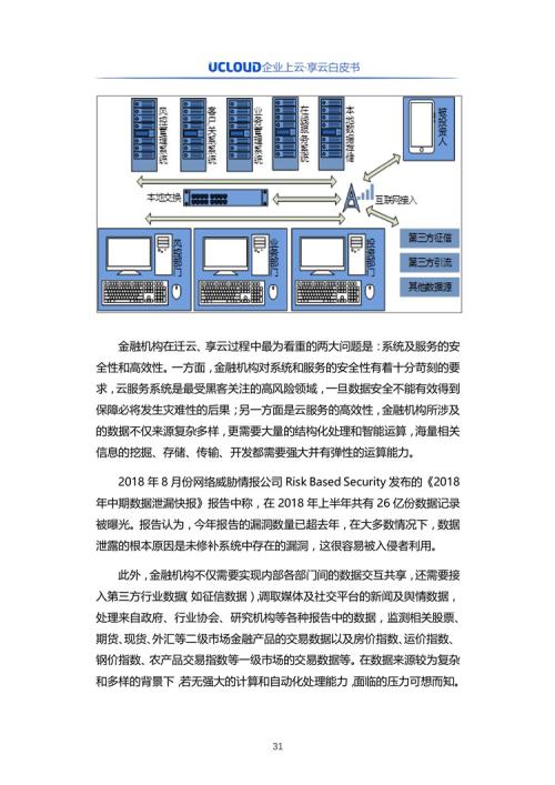 《企业上云-享云服务白皮书》发布：如何突破“企业上云”困境