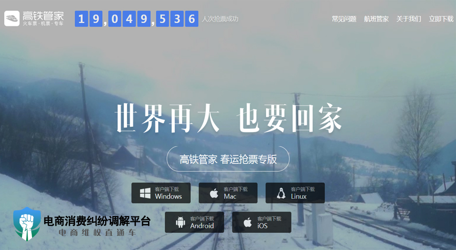 高铁管家.jpg