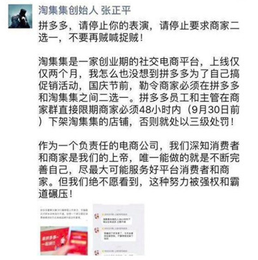 电商平台“二选一” 最后买单的却是商家和消费者2_副本