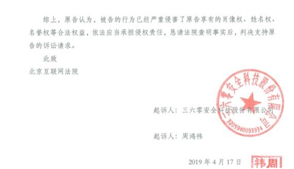 360起诉“网红云商” 假借周鸿祎名义虚假宣传_零售_电商报