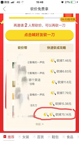 拼多多产品体验报告