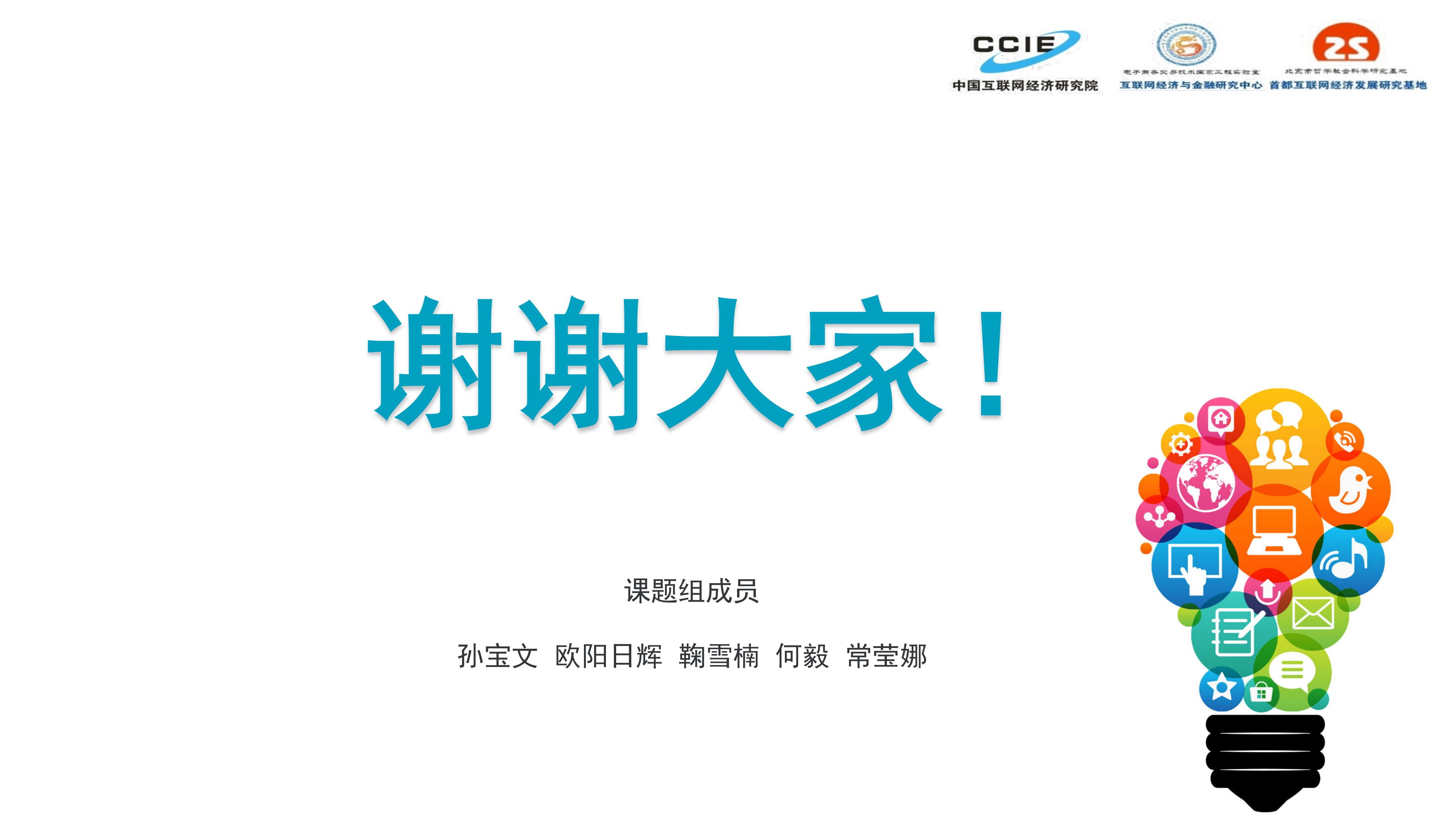 后浪更磅礴-中国电子商务发展二十年(20190611定稿)_26.png