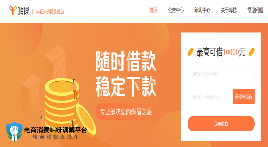 嗨錢(qián)網(wǎng).jpg