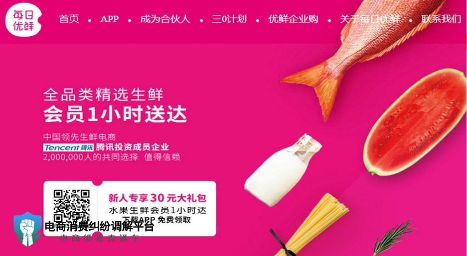 1565761064319375.jpg 每日優(yōu)鮮.jpg