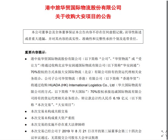 加码跨境电商 华贸物流拟斥资6.19亿元收购两公司_跨境电商_电商报