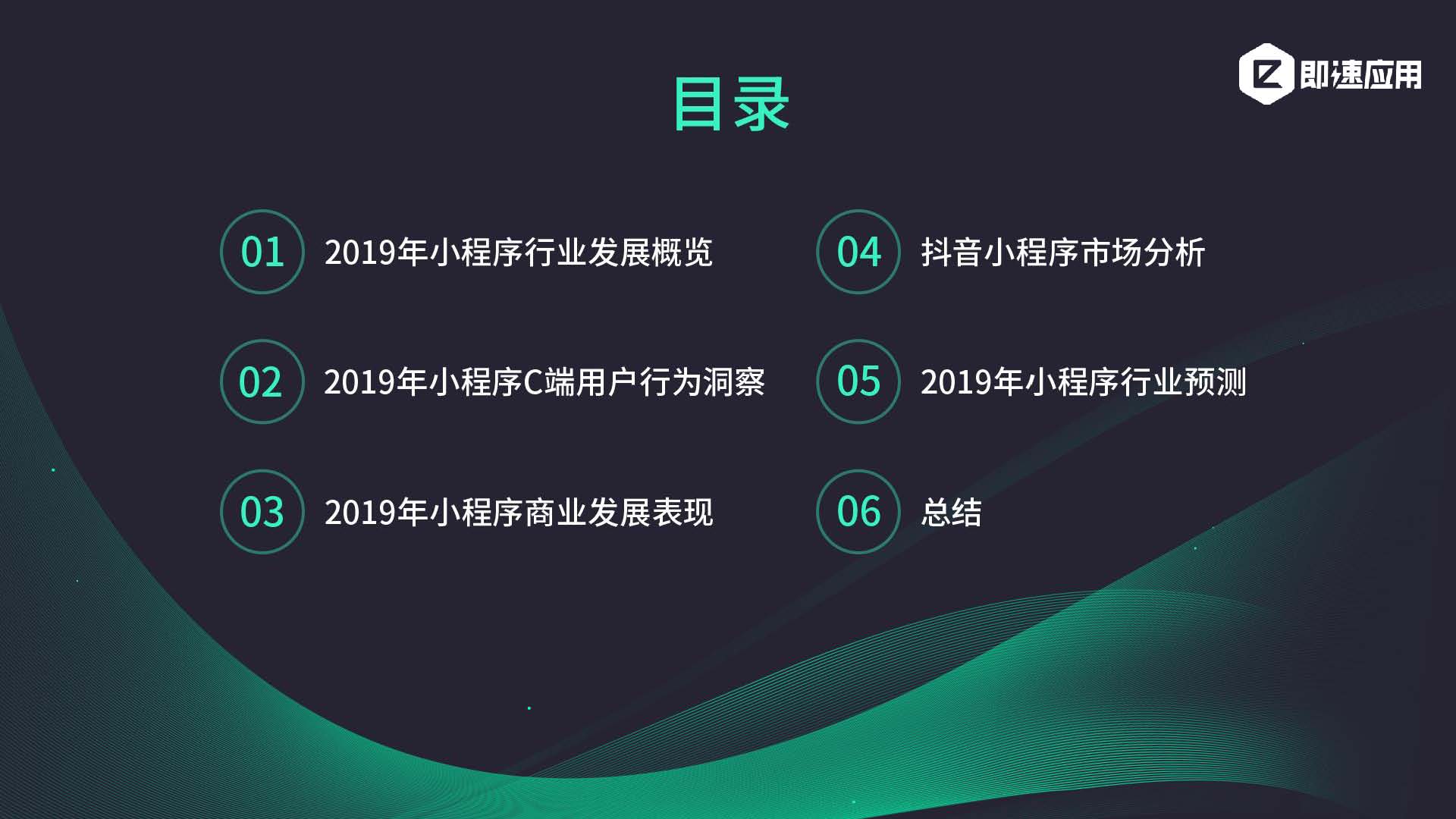 即速应用2019年小程序行业年中增长研究报告_页面_02.jpg