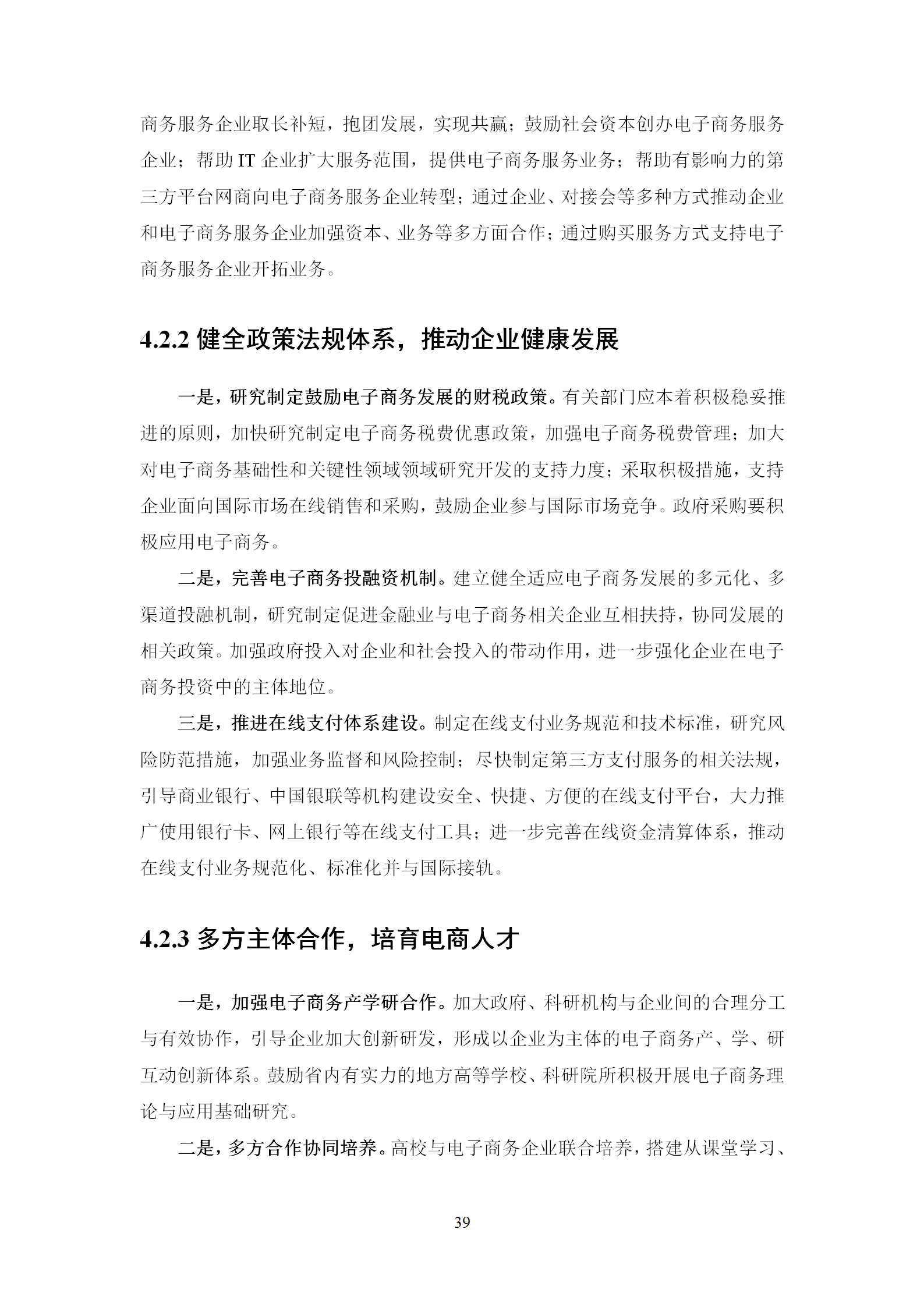 新疆电子商务服务企业发展调研报告（2019）_40.png