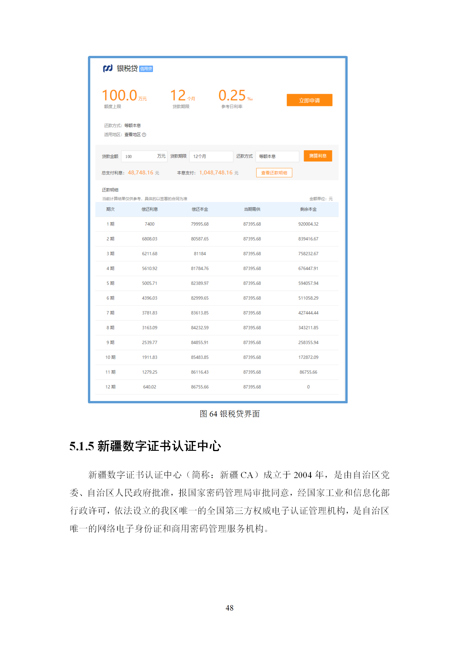 新疆电子商务服务企业发展调研报告（2019）_49.png