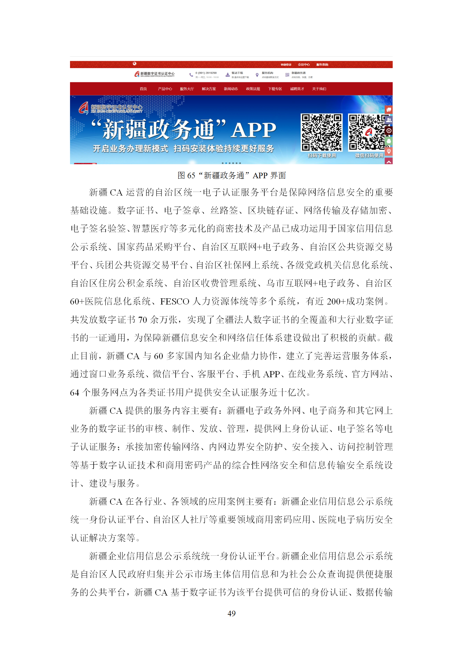 新疆电子商务服务企业发展调研报告（2019）_50.png