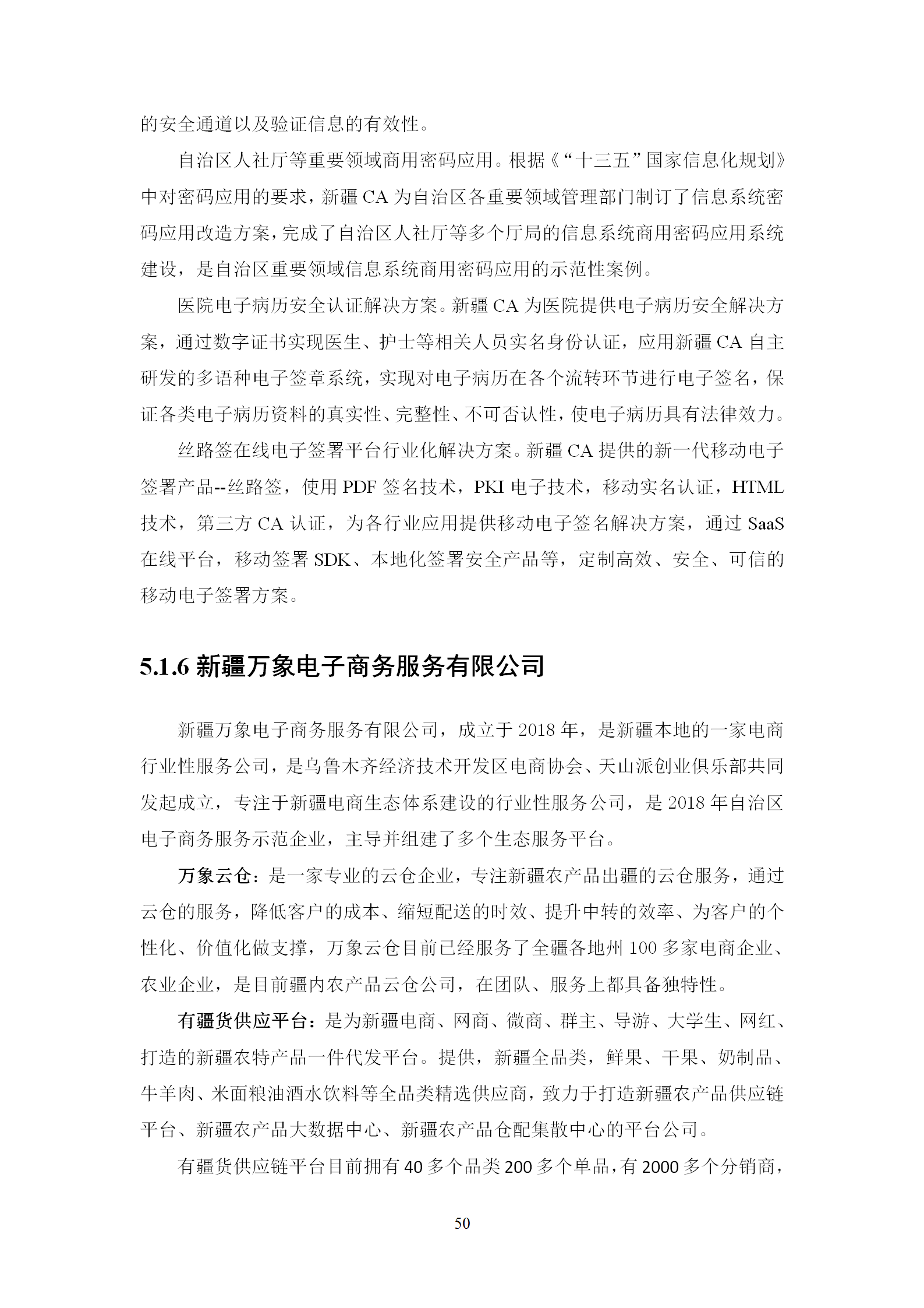 新疆电子商务服务企业发展调研报告（2019）_51.png