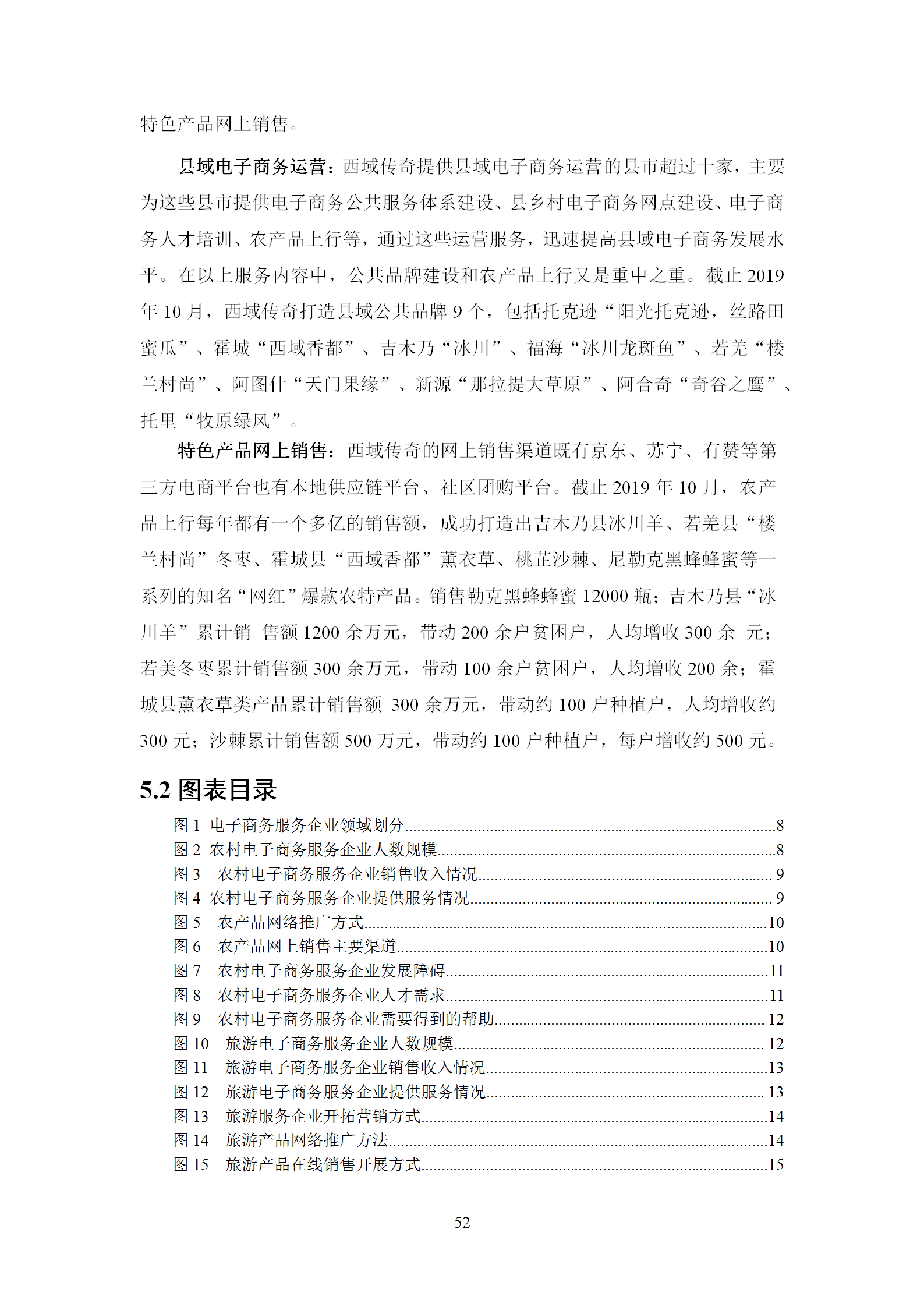 新疆电子商务服务企业发展调研报告（2019）_53.png