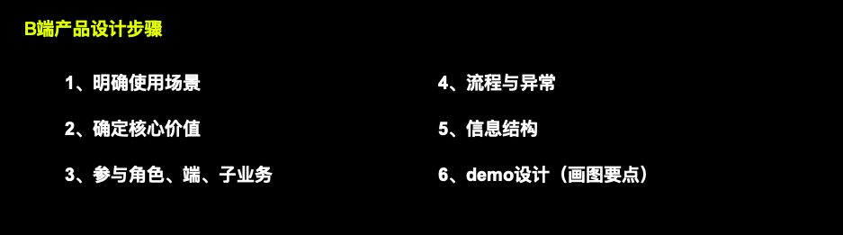 B端产品的设计理念（中）-如何落地一个需求