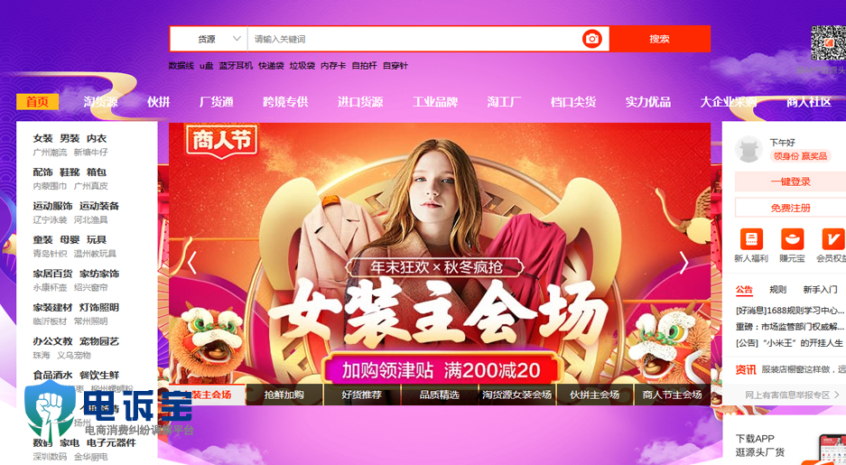 1688商家.jpg
