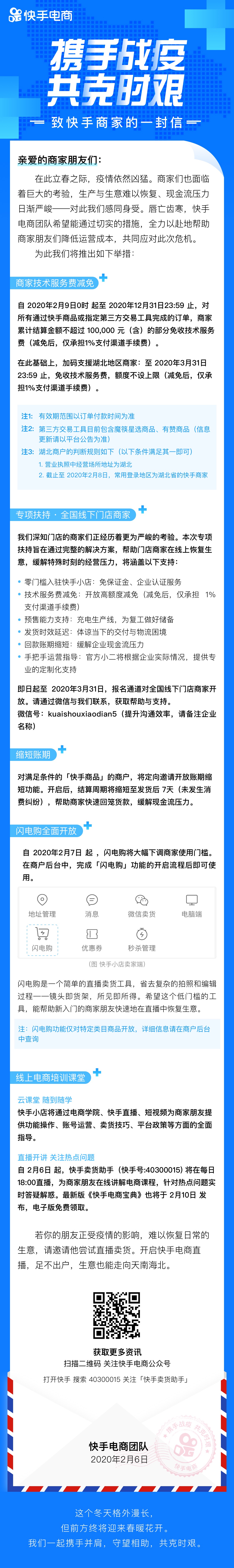 快手电商推出多项减免政策,帮助商家疫情期间降低运营成本 快手电商推出多项减免政策,帮助商家疫情期间降低运营成本