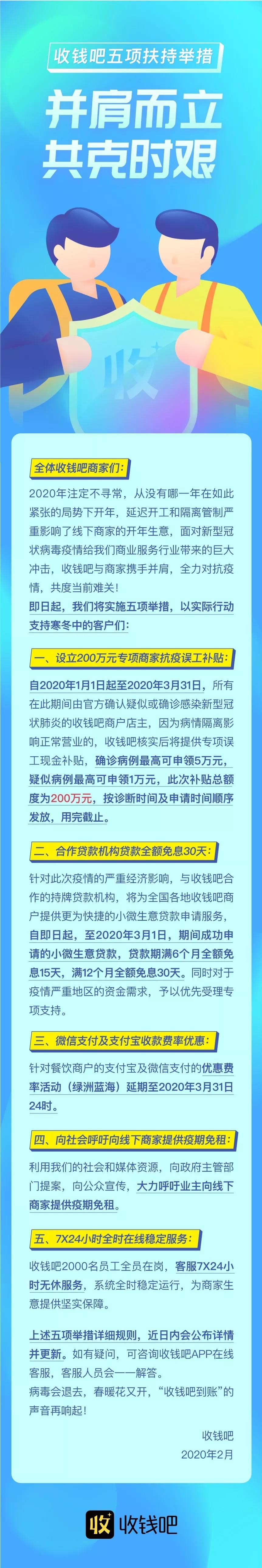 收钱吧针对新型冠状病毒疫情发布五项扶持举措_金融_电商报