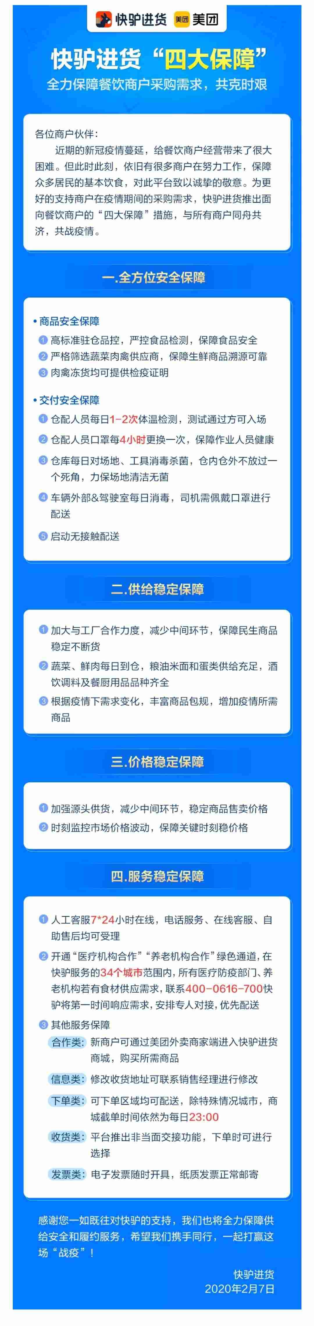 快驴进货为商户食材采购推出“四大保障”措施_B2B_电商报