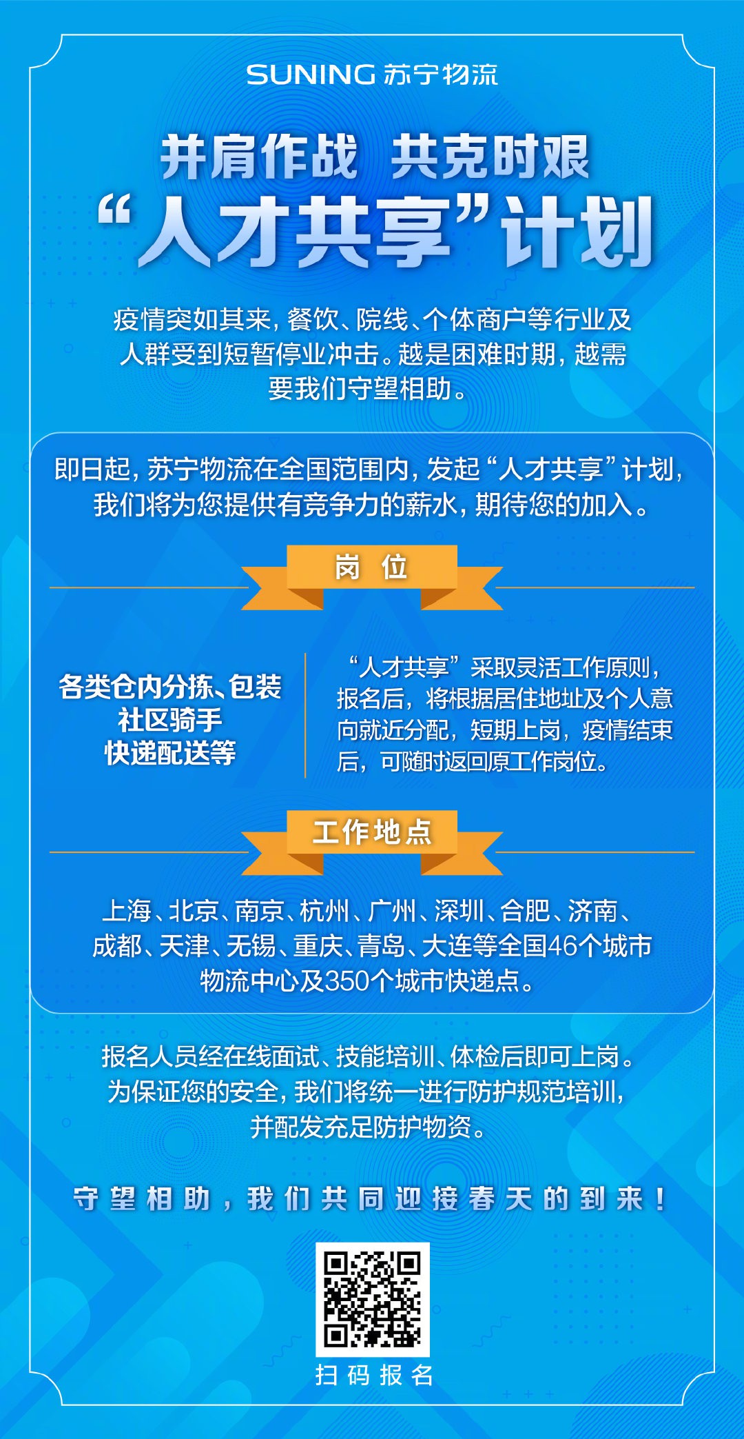 苏宁物流推“人才共享”计划 全国350个城市就近分配_物流_电商报