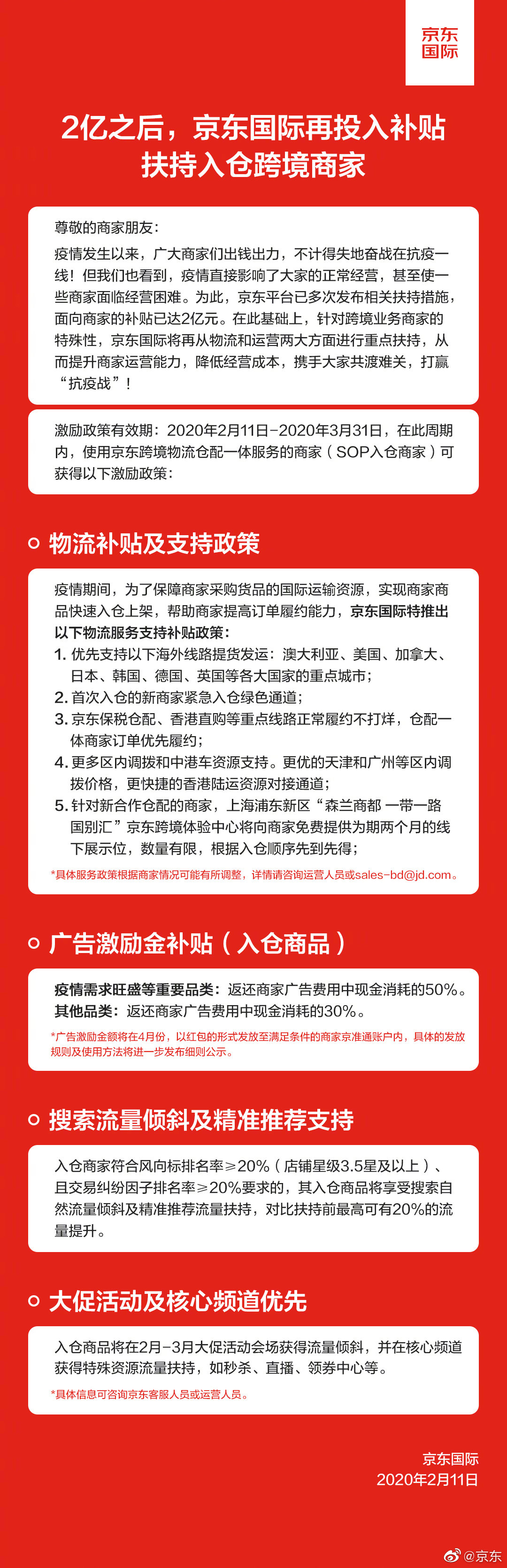 继2亿补贴后 京东国际扶持入仓跨境商家_<a href=