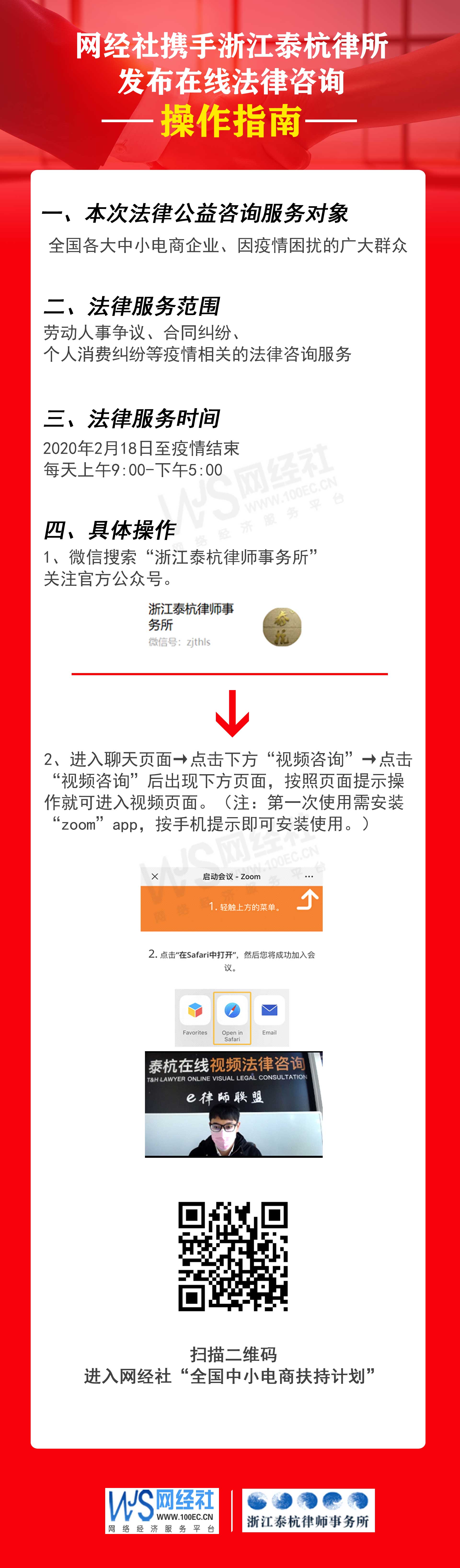 2020浙江泰杭律所在线法律咨询操作指南(1).jpg