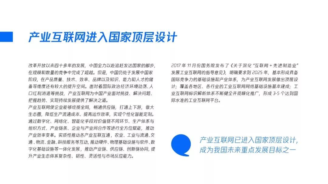 2020产业安全报告：产业互联网时代的安全战略观