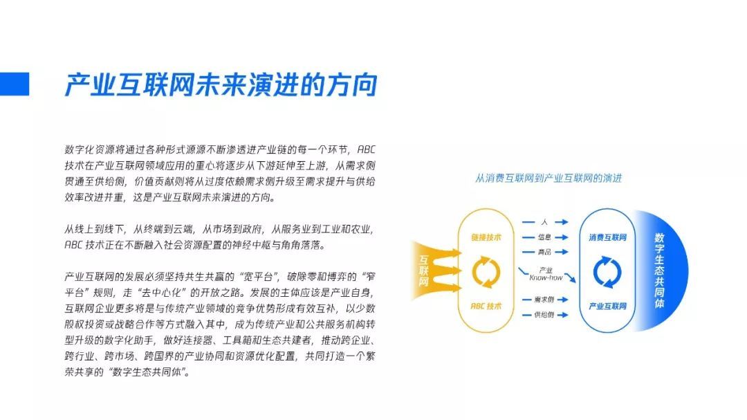 2020产业安全报告：产业互联网时代的安全战略观