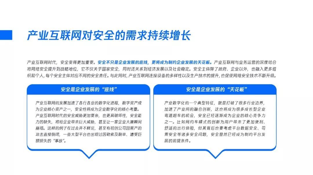 2020产业安全报告：产业互联网时代的安全战略观