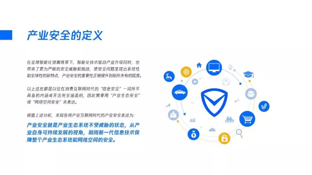 2020产业安全报告：产业互联网时代的安全战略观