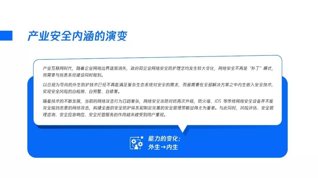 2020产业安全报告：产业互联网时代的安全战略观