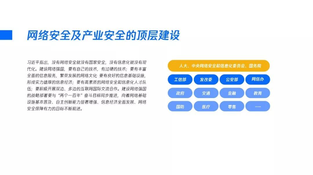 2020产业安全报告：产业互联网时代的安全战略观