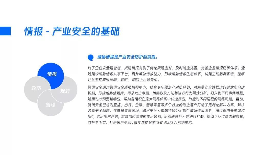 2020产业安全报告：产业互联网时代的安全战略观