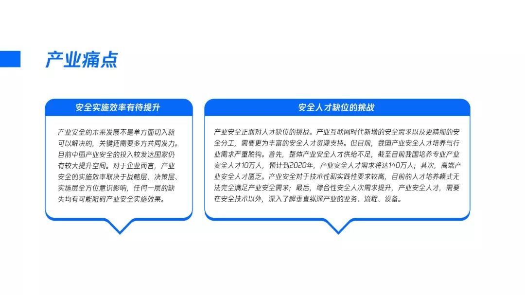 2020产业安全报告：产业互联网时代的安全战略观