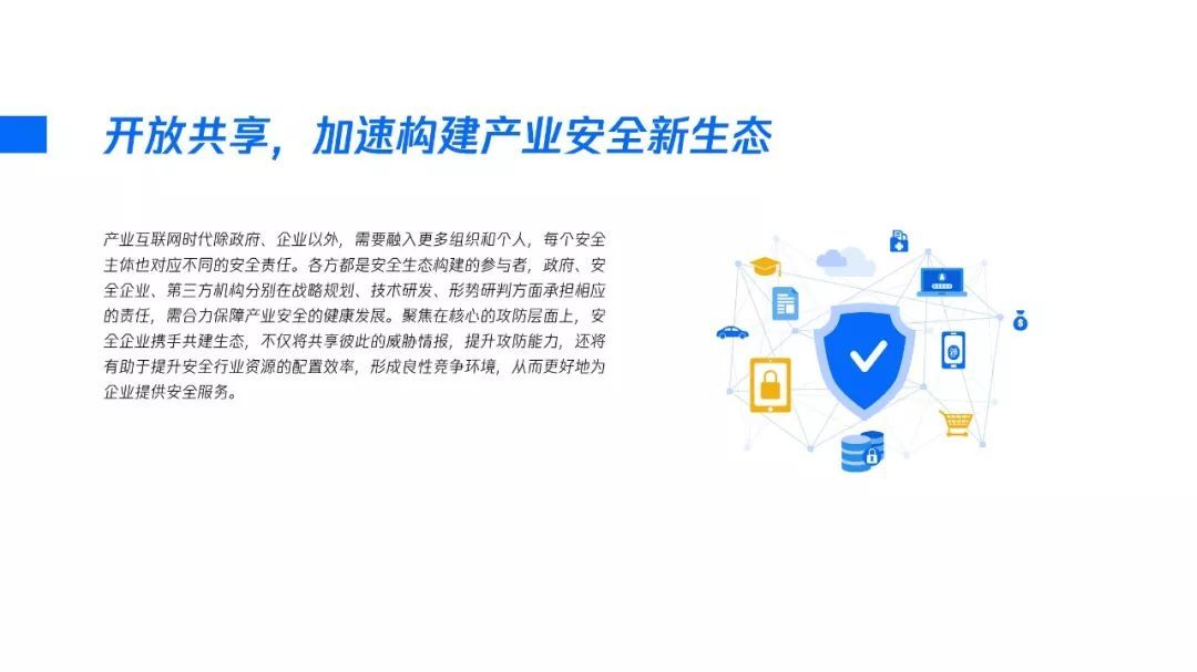 2020产业安全报告：产业互联网时代的安全战略观