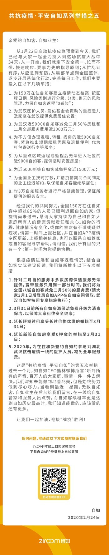 自如：将减免八城租客2月50%服务费_<a href=